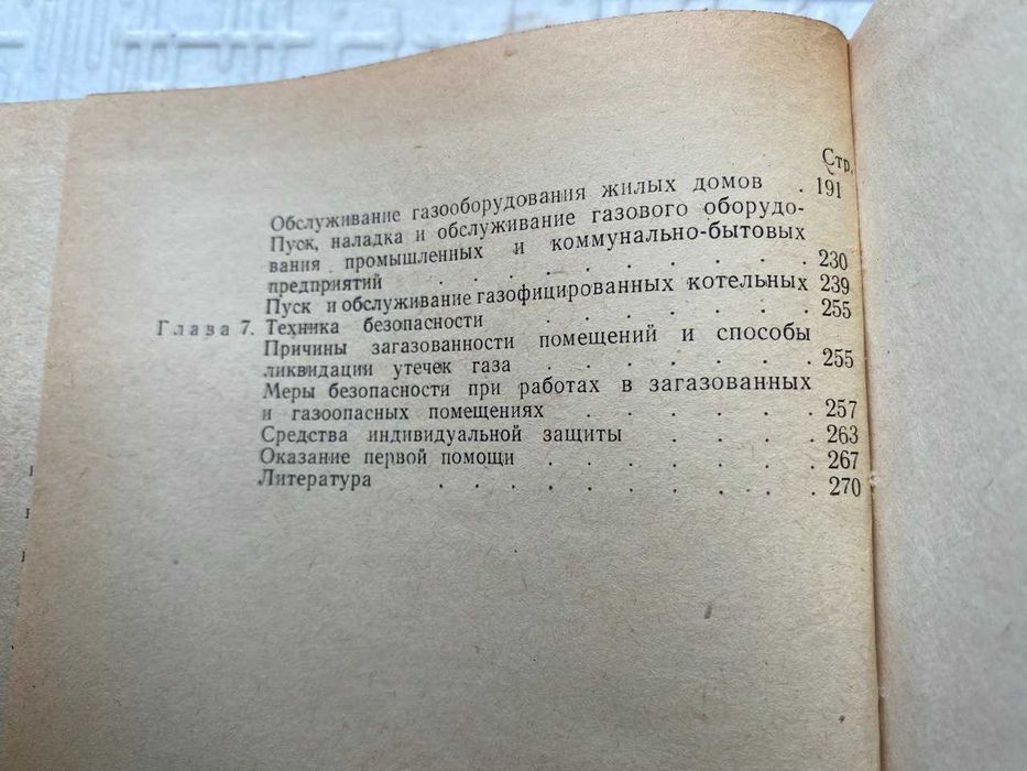 Бекетов П.Н., Слесарь-газовик. Справочное руководство