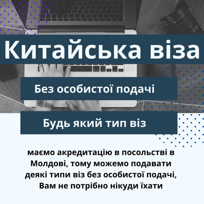 Віза в Китай , без ОСОБИСТОЇ присутності