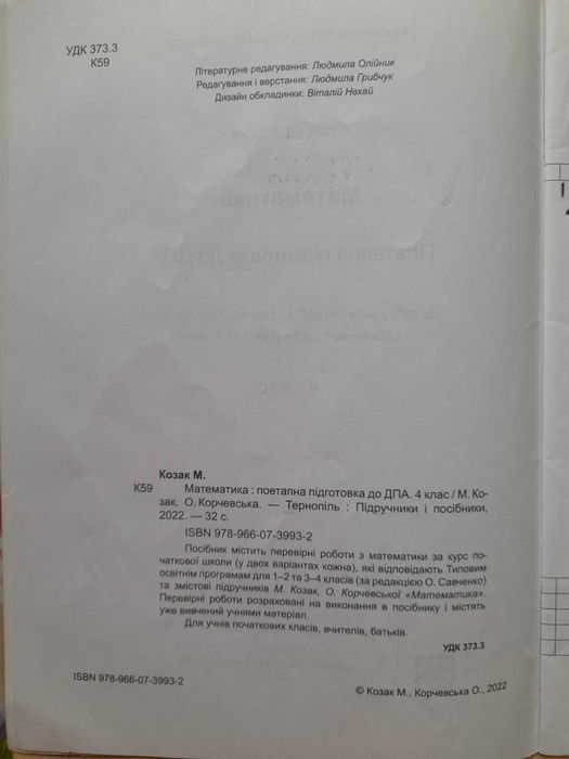 Математика перевірні роботи 4 клас
