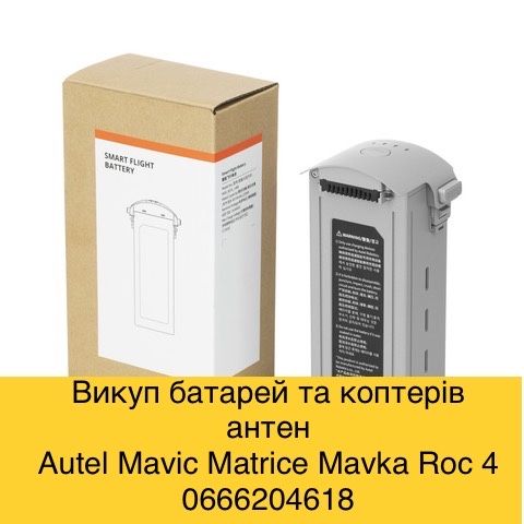 Швидкий викуп оцінка Аутель Мавік скуп коптерів батарей антен mavka