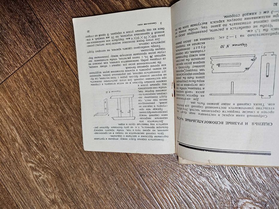 Рождественский, Семенов Удочки Самодельная складная лодка (1930-1931)