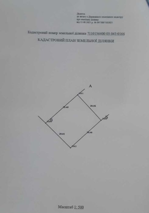 Ділянка у районі Шкільній