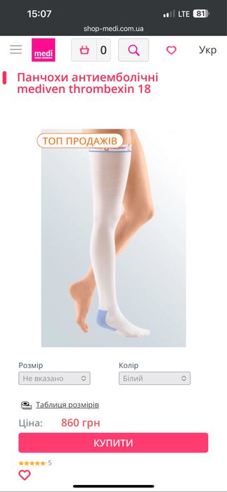 Компресионные чулки