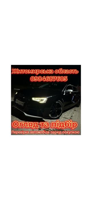 Автопідбір та огляд авто Житомир