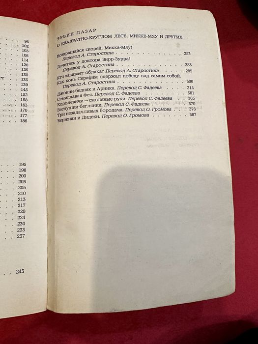 Книга «Венгерские сказки» 1989г