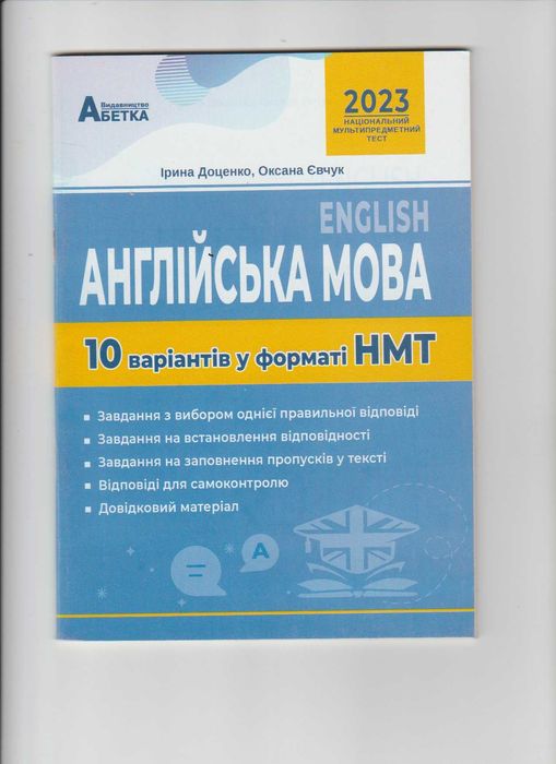И. Доценко. Английский язык
