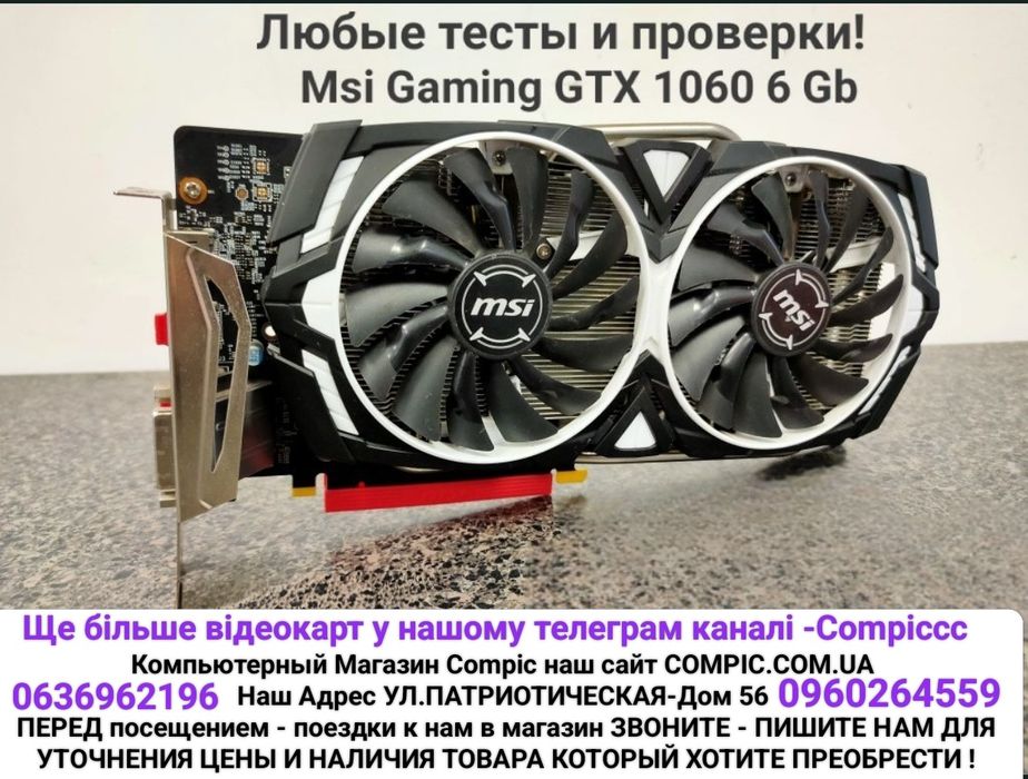 Видеокарта MSI GTX 1060 6-Gbgaming OC Любые тесты! Магазин Сompic