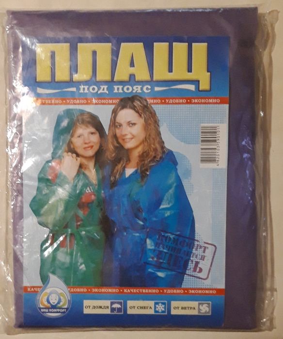 Плащ - дождевик, от ветра, снега и дождя.
