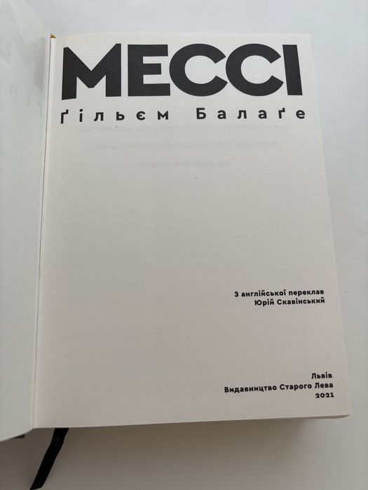 Книга МЕССІ Ґільєм Балаге
