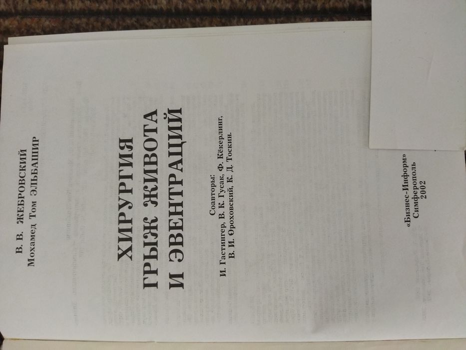 Хірургія гриж і евентрацій.