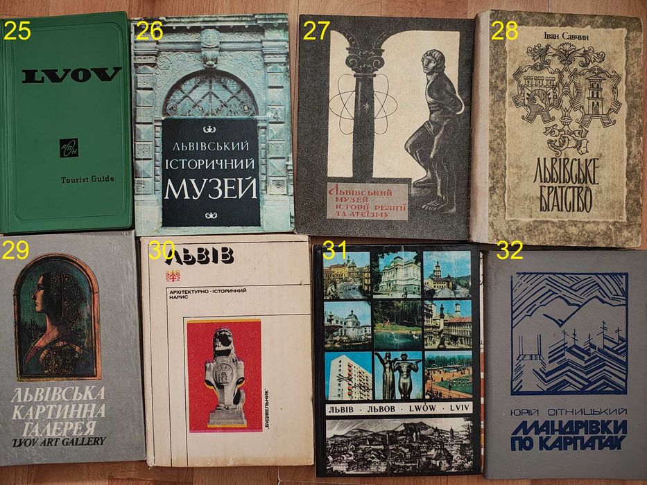 книга/книги про Львів/Історія Львова/архітектура Львова/мистецтво/2