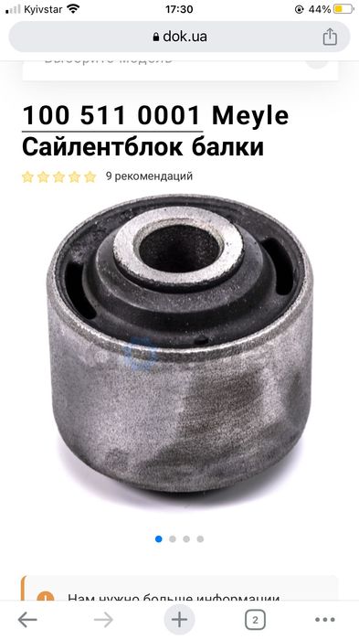 Сайлентблок балки новий