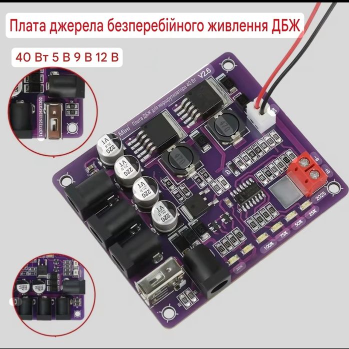 UPS 40W для роутера ONU GPON | ДБЖ безперебійне живлення 18650 3S, упс