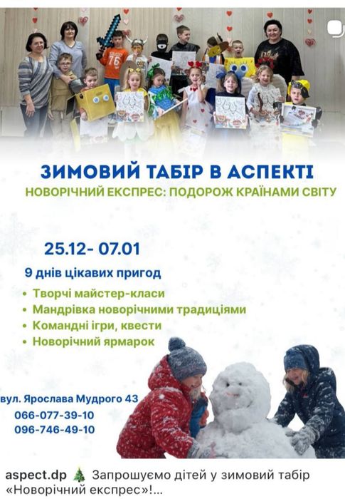 Зимовий табір в аспекті