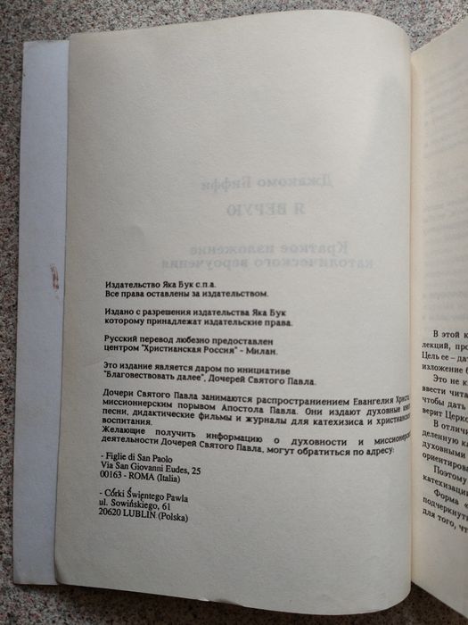Я верую. Краткое изложение католического вероучения. Биффи Джакомо
Авт