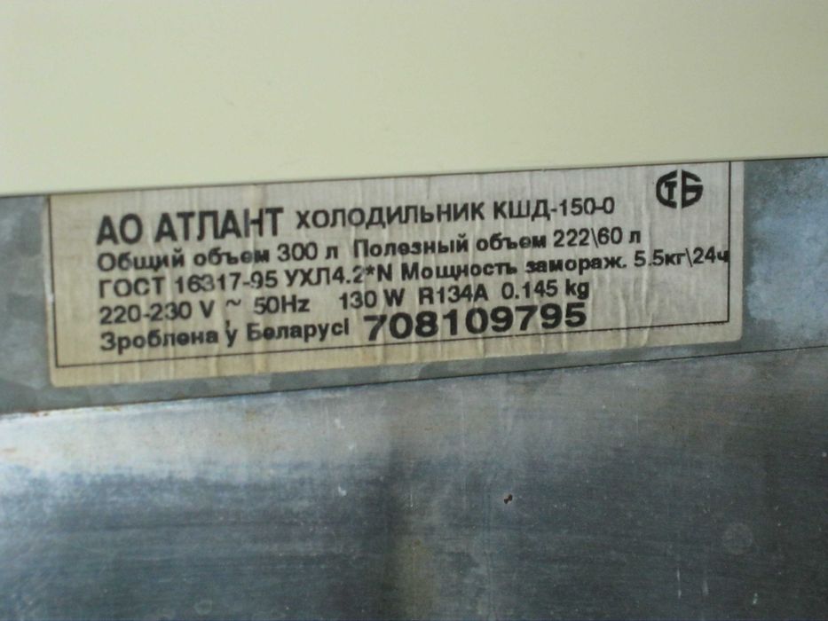 Холодильник Атлант кшд-150 под ремонт
