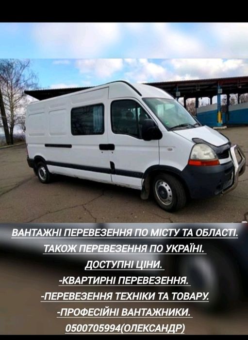 Вантажні перевезення по місту області та по всій Україні