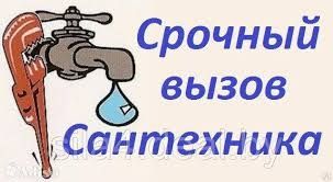 Прочистка канализации Херсон.  Аварийный выезд сантехника Херсон.