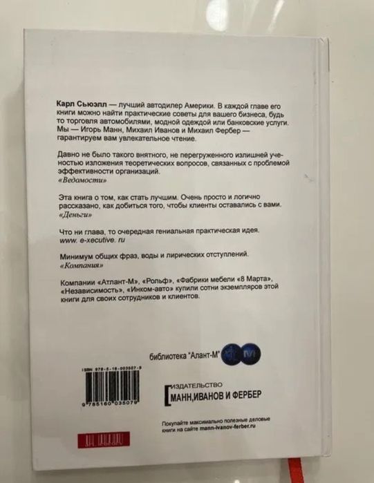 Книга «Клиенты на всю жизнь»
