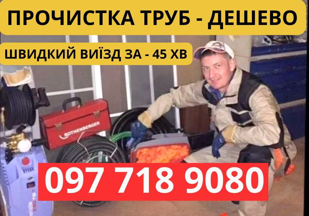 Прочистка Канализации  Киев , прочистить канализацию