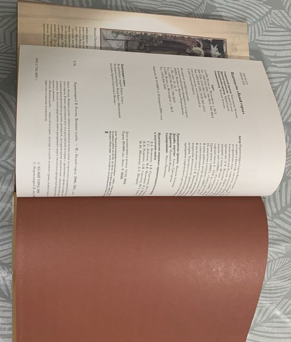Книга Россия Великая судьба