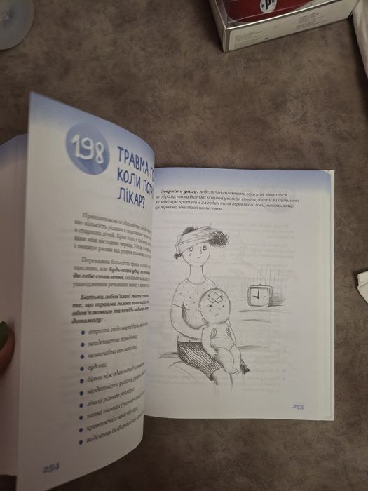 Книга Комаровського 365 порад на перший рік життя вашої дитини