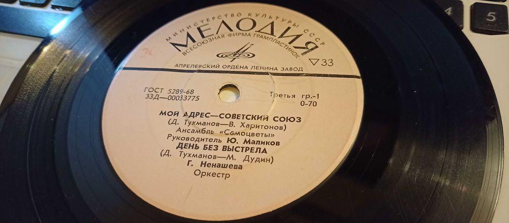 Платівка "МЕЛОДИЯ"-Мой адрес-Сов.союз"День без выстрела"Налетели дожди