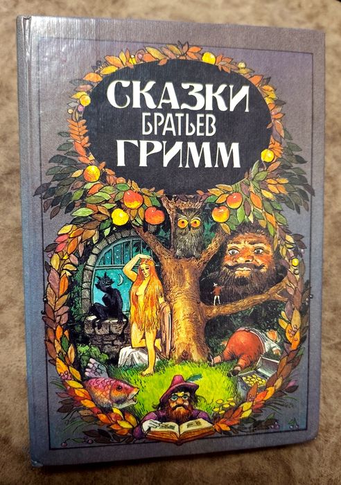 Продам книгу Сказки братьев Гримм