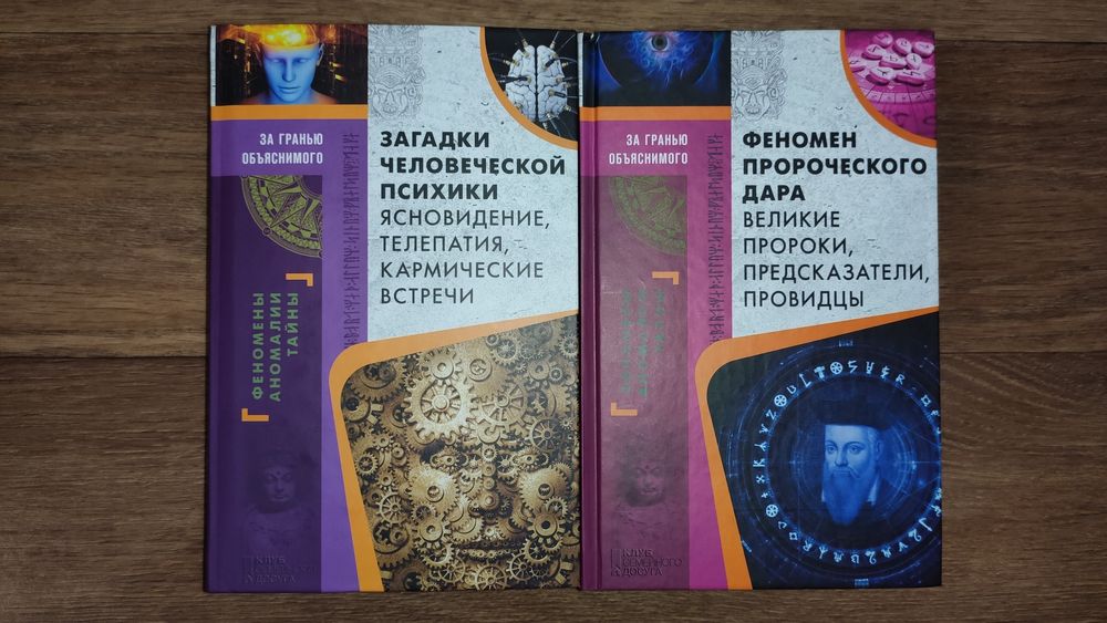 Серия "За гранью объяснимого"
