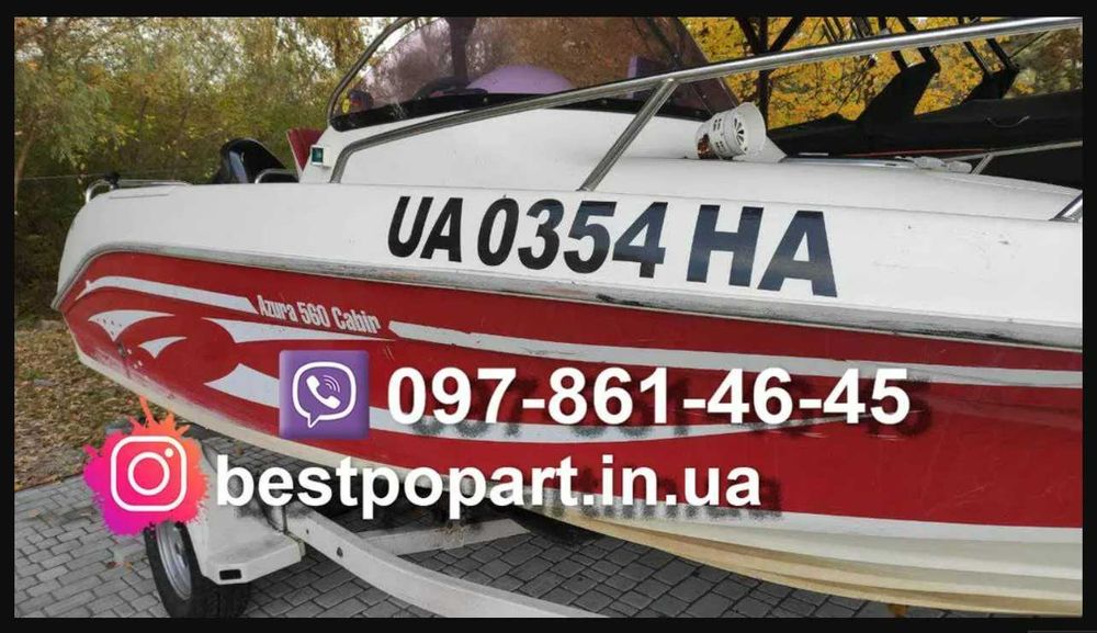 Номер на лодку из влагостойкого винила