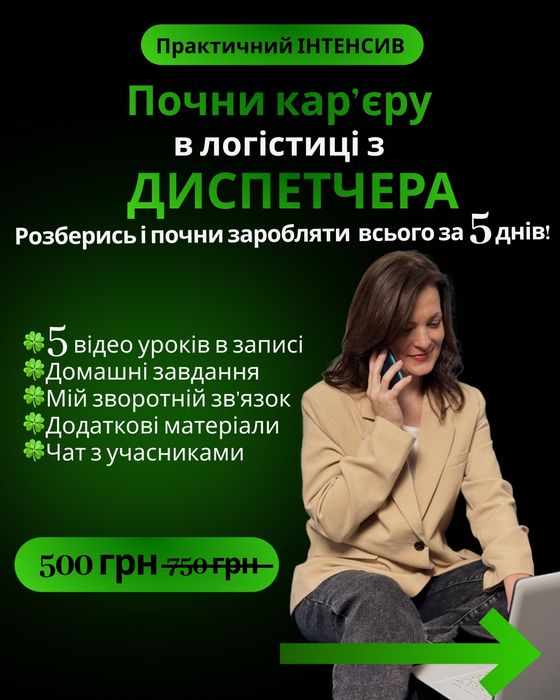 Диспетчер-логіст. Навчання і робота