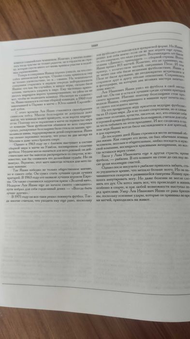 Енциклопедія на 1000 сторінок