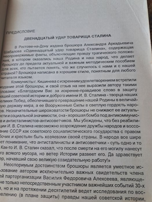 А. Шабалов-Одинадцатый удар товарища сталина(альтернативная история).