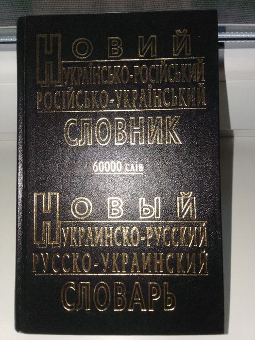 2 словаря комплект