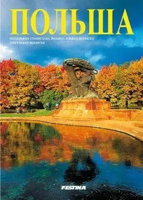 Polska - wersja rosyjska. Festina. Nowy Produkt