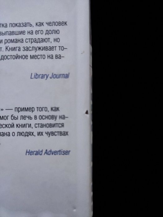 Дэниел Киз. "Прикосновение"