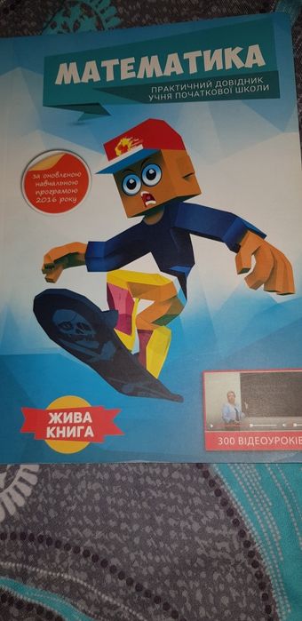 Книги для начальных классов.