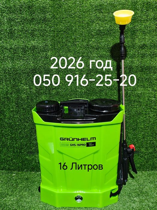 Опрыскиватель аккумуляторный Grunhelm 16 л