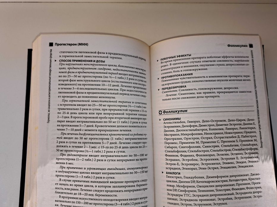 Современные лекарственные препараты - энциклопедический справочник