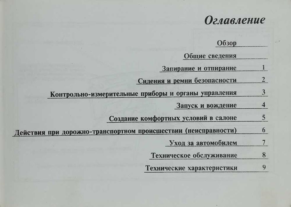 Книга по эксплуатации и обслуживанию Mitsubishi Lancer c 2003 г