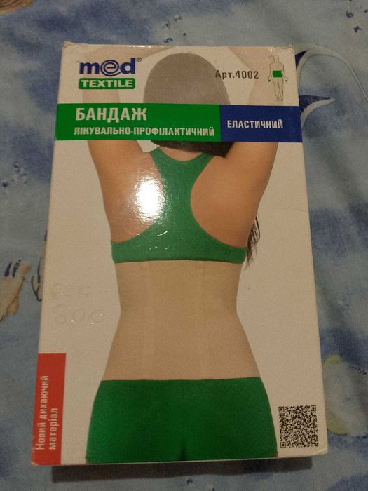 Бандаж послеоперационный и лечебно-профилактически.