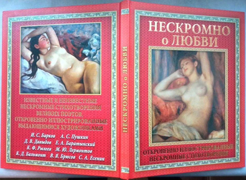 Нескромно о любви.
Донецк-2012.г. 162 стр. цв.ил
Стихи для взрослых