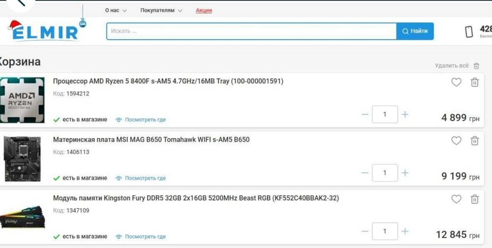 Ryzen 5 8400F+  B650 MAG MSI+ 32Gb DDR5 5500MHz комплект AM5