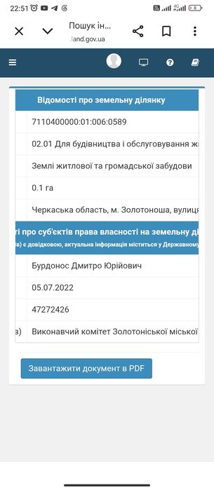 Земельна ділянка