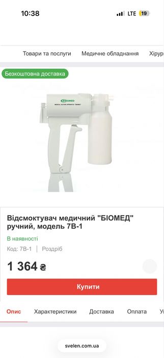 Відсмоктувач слизу сонатор ручний
