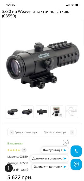 Приціл коліматора Konus Sight-Pro PTS2 3x30