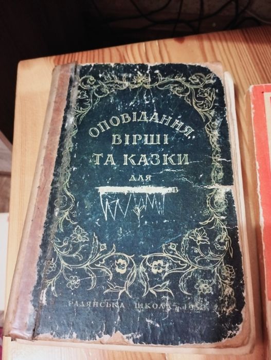 Оповідання, вірші та казки для дошкільників 1953 рік О. Іваненко