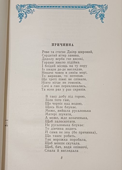 Кобзар 
Київ 1961 
Гарний стан
300 грн