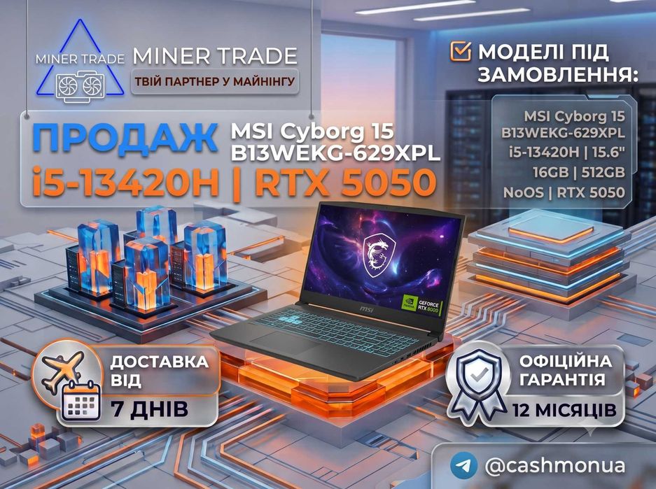 Під замовлення! Ноутбук MSI Cyborg 15 B13WEKG-629XPL - i5-13420H. Гарантія!