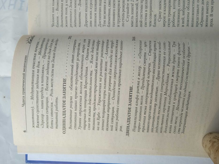 Чудеса практической медитации. Резонанс земли и неба. Юрий Андреев